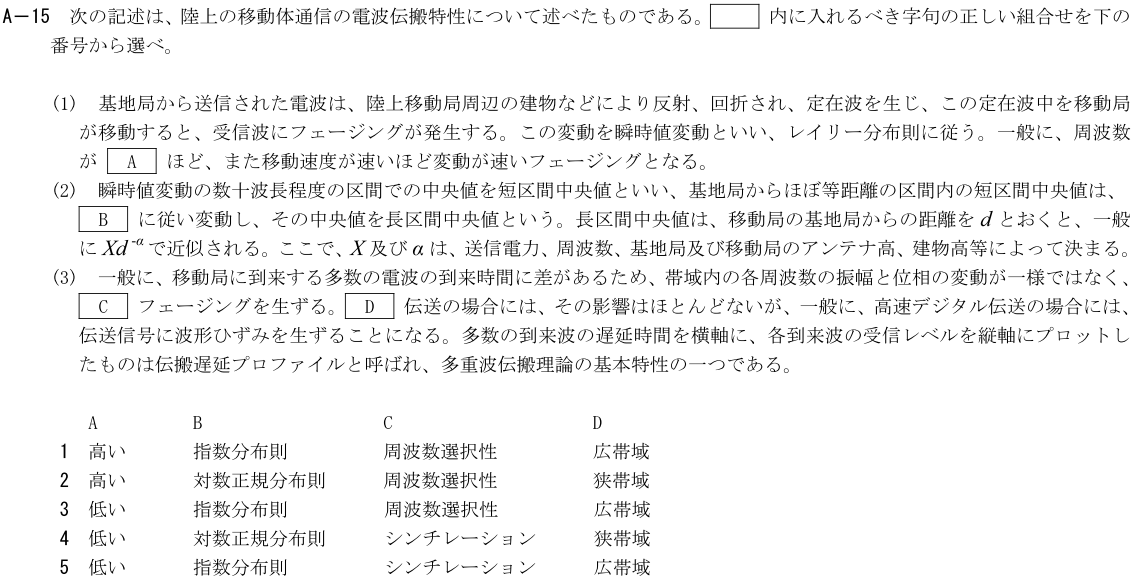 一陸技工学B平成29年07月期A15
